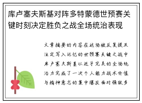 库卢塞夫斯基对阵多特蒙德世预赛关键时刻决定胜负之战全场统治表现 库卢塞夫斯基对阵多特蒙德世预赛关键时刻决定胜负之战全场统治表现